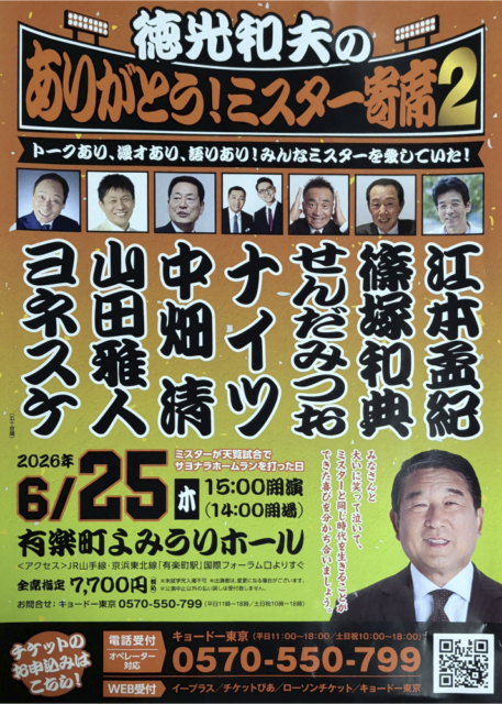 江本孟紀さん出演情報｜徳光和夫の「ありがとう！ミスター寄席2」