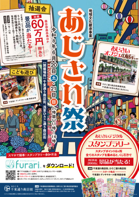 あじさい祭